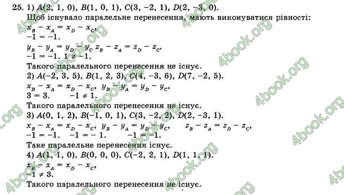 Відповіді Геометрія 10 клас Погорєлов. ГДЗ