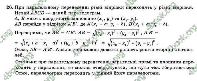 Відповіді Геометрія 10 клас Погорєлов. ГДЗ