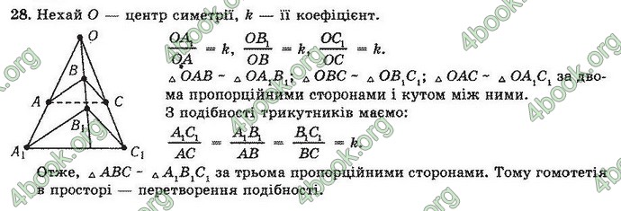 Відповіді Геометрія 10 клас Погорєлов. ГДЗ