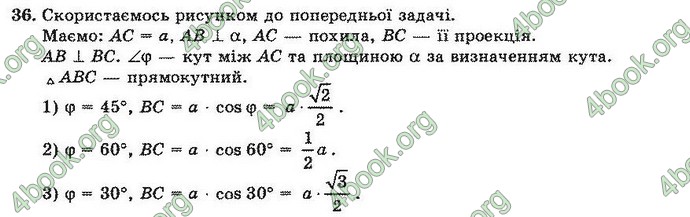 Відповіді Геометрія 10 клас Погорєлов. ГДЗ