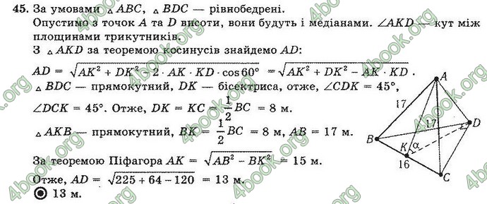 Відповіді Геометрія 10 клас Погорєлов. ГДЗ