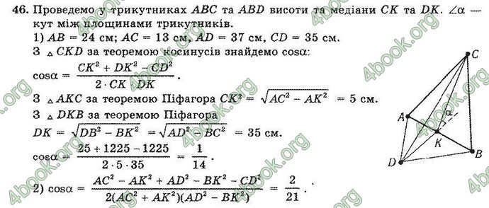 Відповіді Геометрія 10 клас Погорєлов. ГДЗ