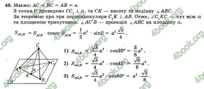 Відповіді Геометрія 10 клас Погорєлов. ГДЗ