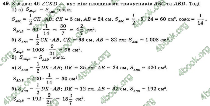 Відповіді Геометрія 10 клас Погорєлов. ГДЗ