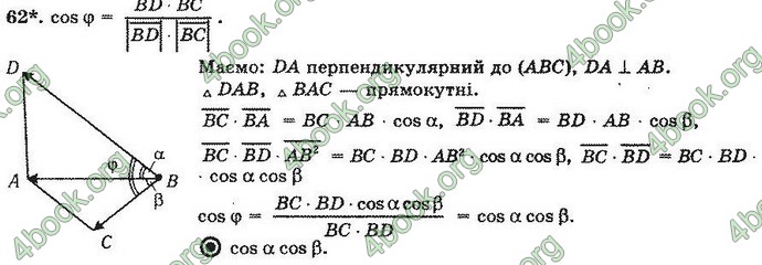 Відповіді Геометрія 10 клас Погорєлов. ГДЗ