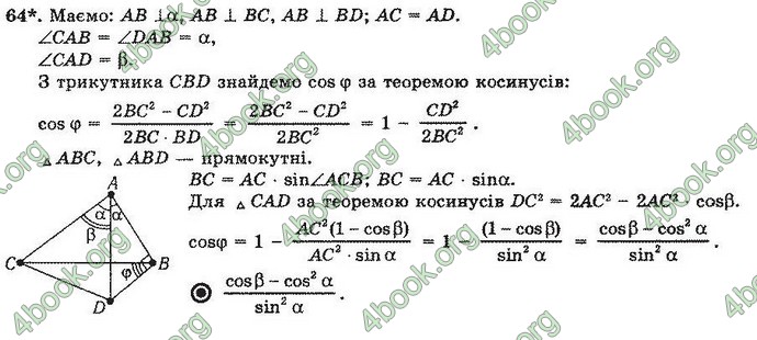 Відповіді Геометрія 10 клас Погорєлов. ГДЗ