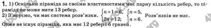 Відповіді Геометрія 11 клас Апостолова. ГДЗ