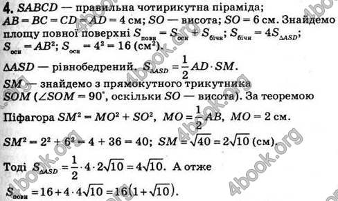 Відповіді Геометрія 11 клас Апостолова. ГДЗ