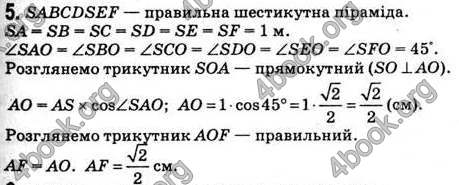 Відповіді Геометрія 11 клас Апостолова. ГДЗ