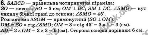 Відповіді Геометрія 11 клас Апостолова. ГДЗ