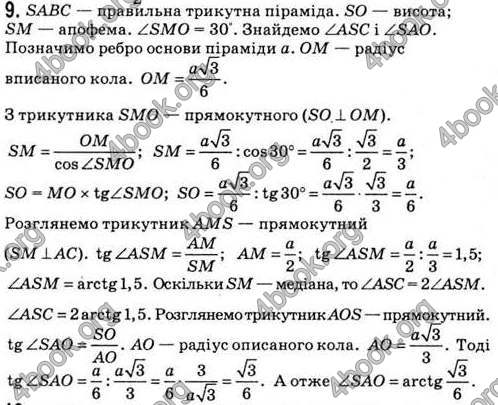 Відповіді Геометрія 11 клас Апостолова. ГДЗ