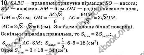 Відповіді Геометрія 11 клас Апостолова. ГДЗ