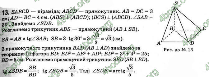 Відповіді Геометрія 11 клас Апостолова. ГДЗ