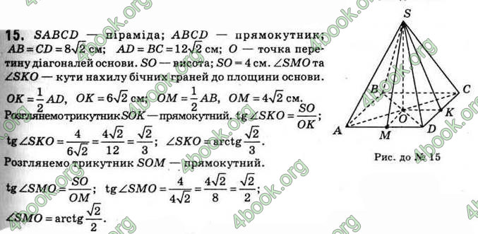 Відповіді Геометрія 11 клас Апостолова. ГДЗ