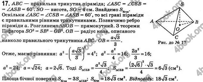 Відповіді Геометрія 11 клас Апостолова. ГДЗ