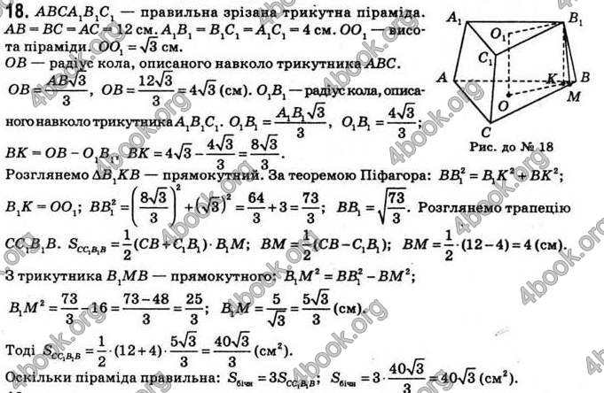 Відповіді Геометрія 11 клас Апостолова. ГДЗ