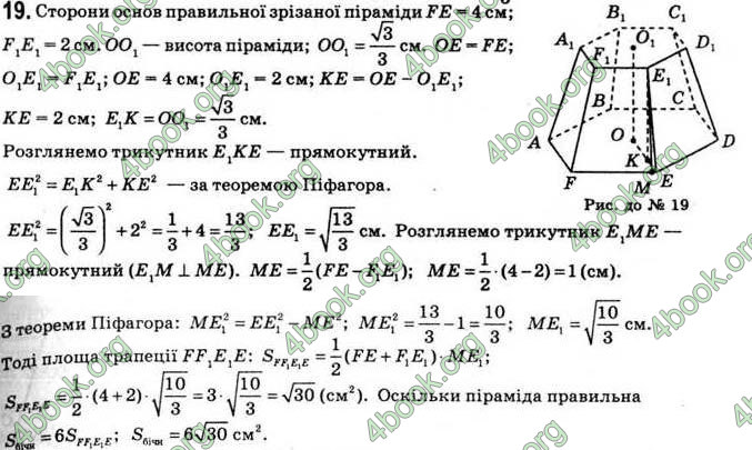 Відповіді Геометрія 11 клас Апостолова. ГДЗ