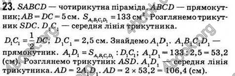 Відповіді Геометрія 11 клас Апостолова. ГДЗ