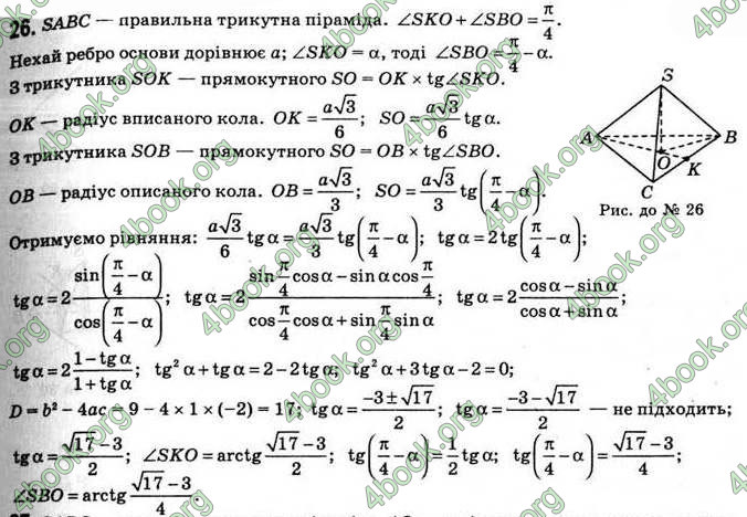 Відповіді Геометрія 11 клас Апостолова. ГДЗ