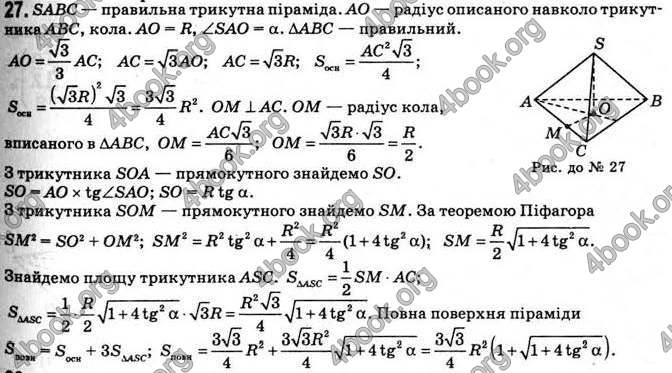 Відповіді Геометрія 11 клас Апостолова. ГДЗ