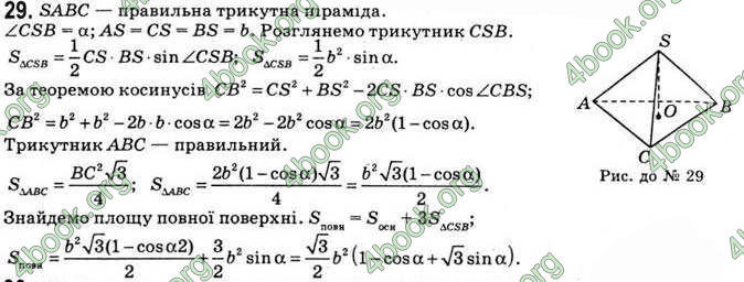 Відповіді Геометрія 11 клас Апостолова. ГДЗ