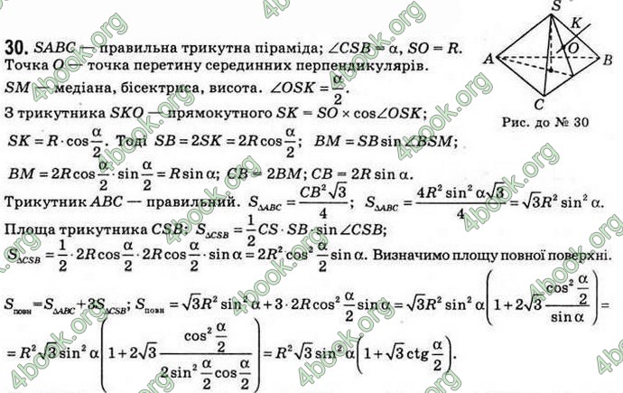 Відповіді Геометрія 11 клас Апостолова. ГДЗ