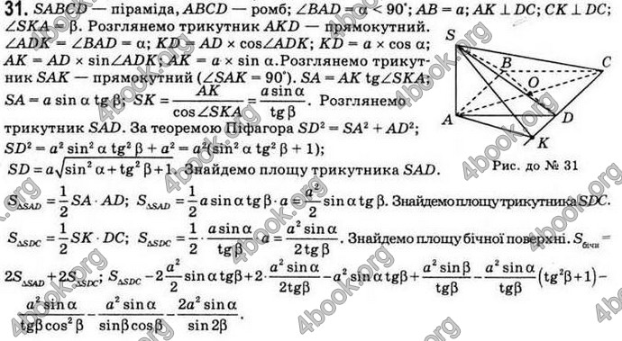 Відповіді Геометрія 11 клас Апостолова. ГДЗ