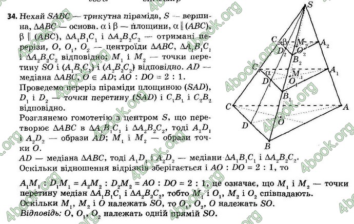 Відповіді Геометрія 11 клас Апостолова. ГДЗ