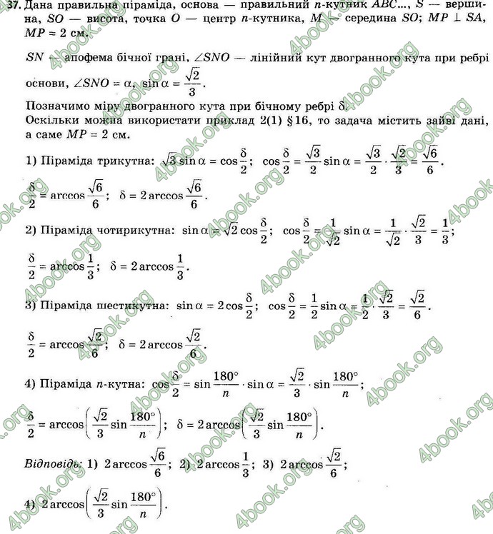 Відповіді Геометрія 11 клас Апостолова. ГДЗ