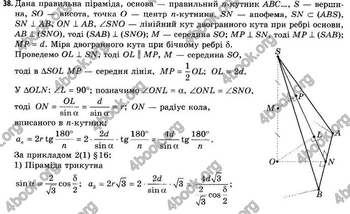 Відповіді Геометрія 11 клас Апостолова. ГДЗ