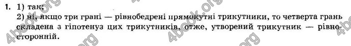 Відповіді Геометрія 11 клас Апостолова. ГДЗ