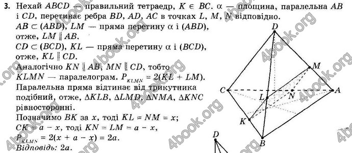 Відповіді Геометрія 11 клас Апостолова. ГДЗ