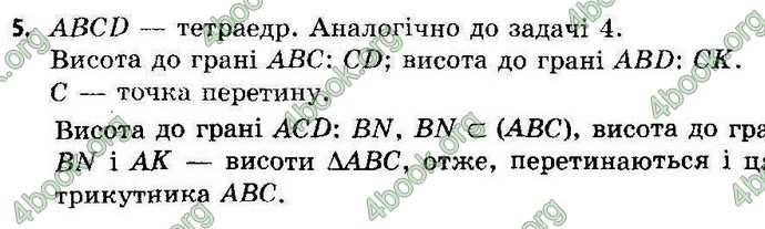 Відповіді Геометрія 11 клас Апостолова. ГДЗ