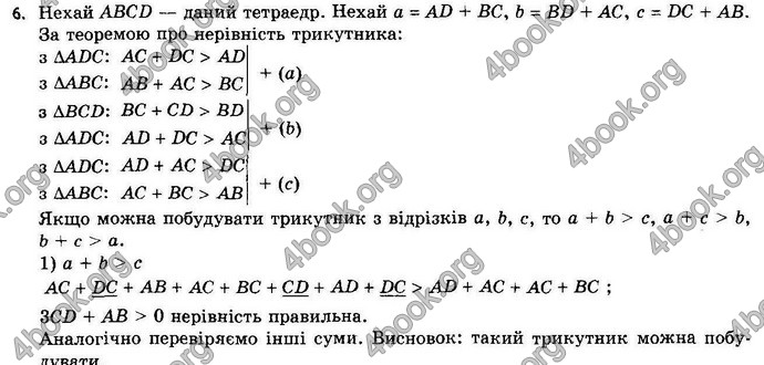 Відповіді Геометрія 11 клас Апостолова. ГДЗ