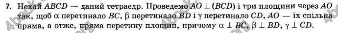 Відповіді Геометрія 11 клас Апостолова. ГДЗ