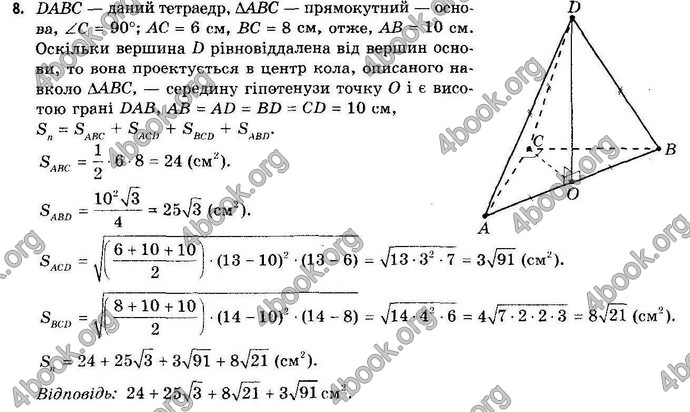 Відповіді Геометрія 11 клас Апостолова. ГДЗ