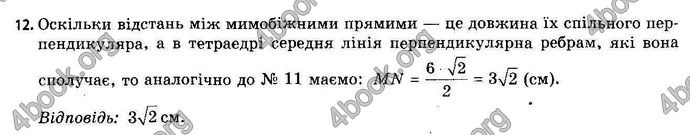 Відповіді Геометрія 11 клас Апостолова. ГДЗ