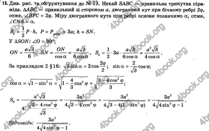 Відповіді Геометрія 11 клас Апостолова. ГДЗ