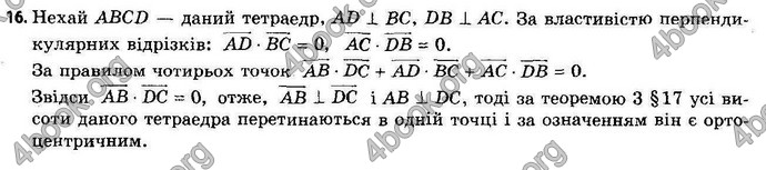 Відповіді Геометрія 11 клас Апостолова. ГДЗ