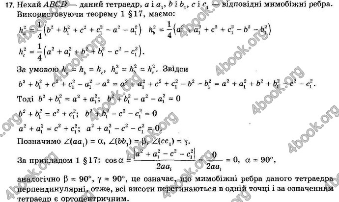 Відповіді Геометрія 11 клас Апостолова. ГДЗ