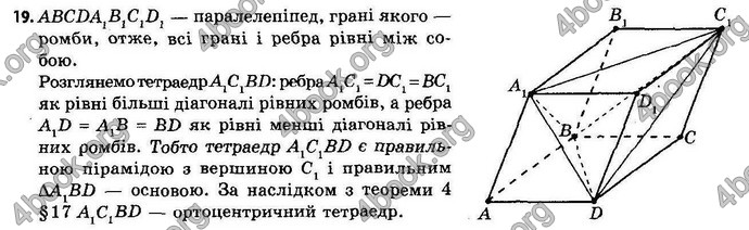 Відповіді Геометрія 11 клас Апостолова. ГДЗ