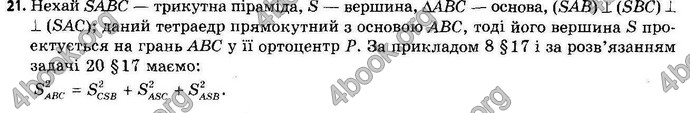 Відповіді Геометрія 11 клас Апостолова. ГДЗ