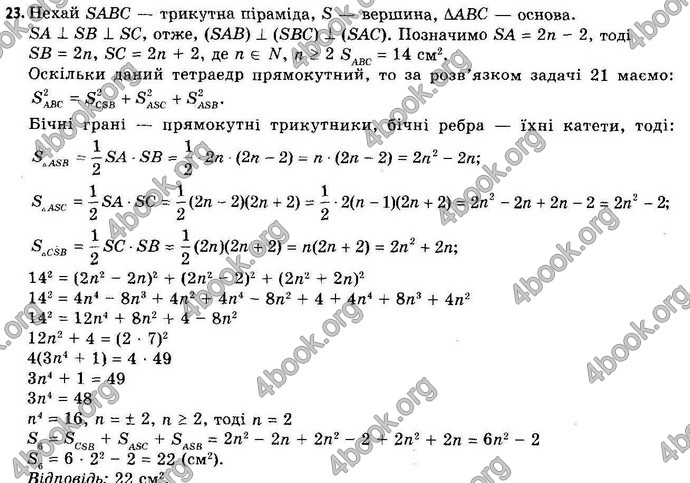 Відповіді Геометрія 11 клас Апостолова. ГДЗ