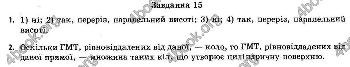 Відповіді Геометрія 11 клас Апостолова. ГДЗ