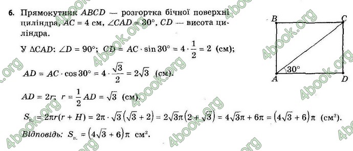 Відповіді Геометрія 11 клас Апостолова. ГДЗ