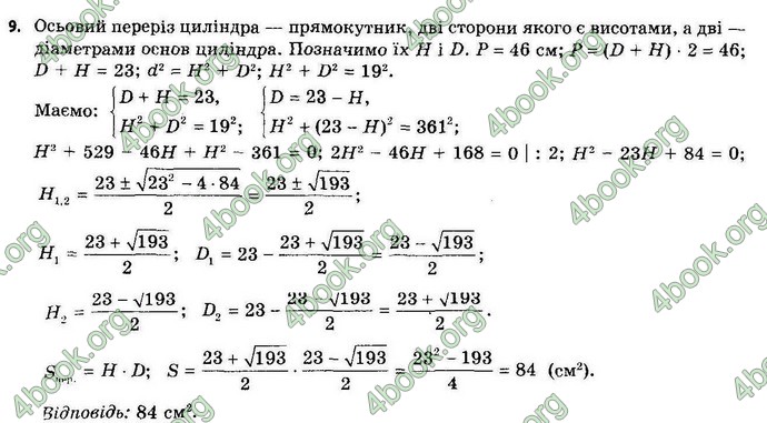 Відповіді Геометрія 11 клас Апостолова. ГДЗ