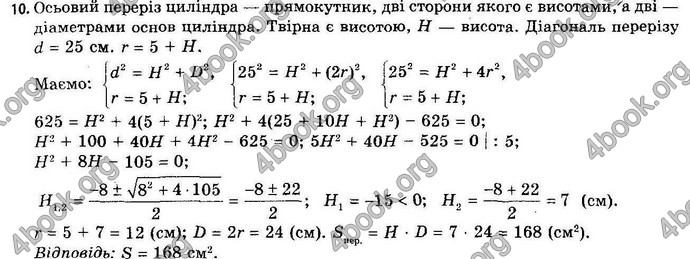 Відповіді Геометрія 11 клас Апостолова. ГДЗ