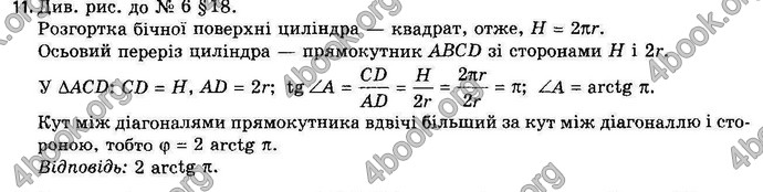 Відповіді Геометрія 11 клас Апостолова. ГДЗ