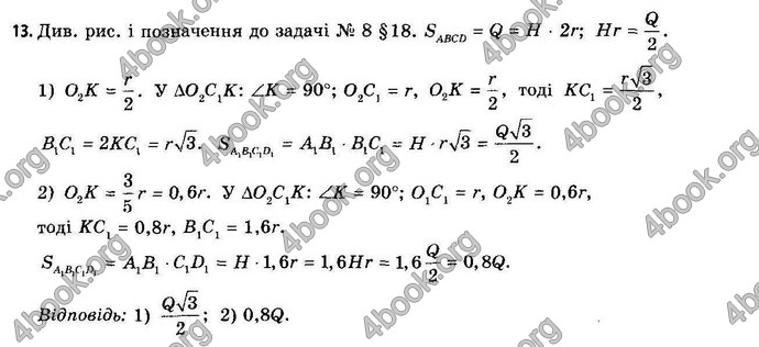 Відповіді Геометрія 11 клас Апостолова. ГДЗ