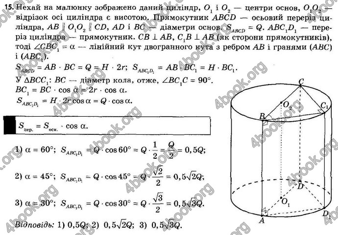 Відповіді Геометрія 11 клас Апостолова. ГДЗ